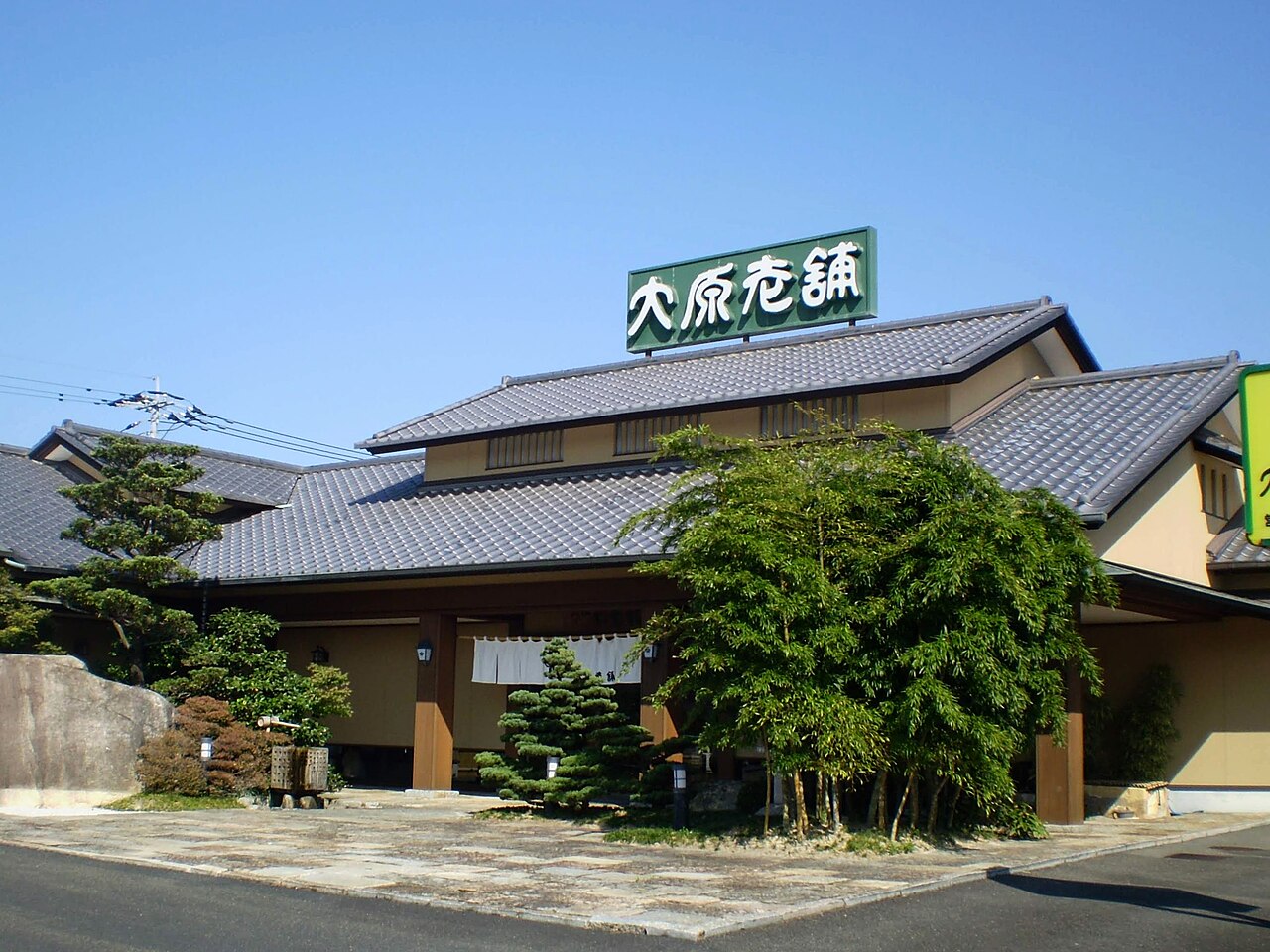 松露饅頭の老舗・大原老舗の店舗